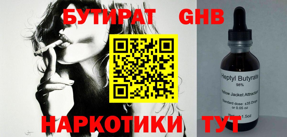 Сертолово  БУТИРАТ Butirat  Вход с VPN 