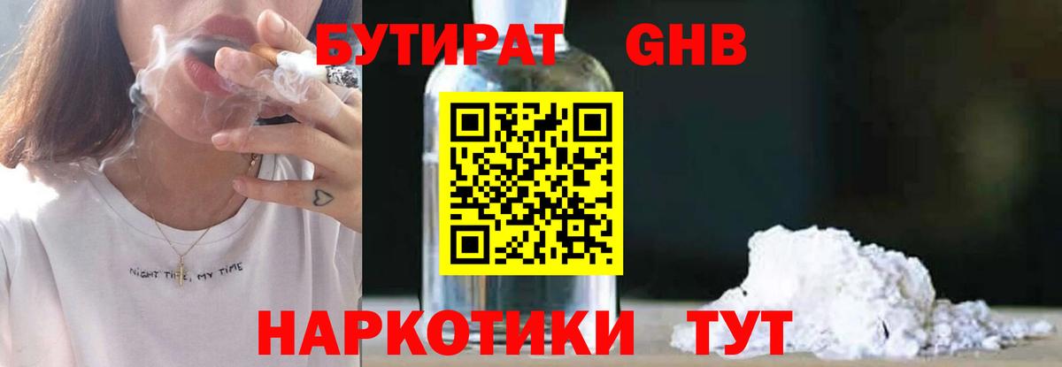 БУТИРАТ BDO Сертолово