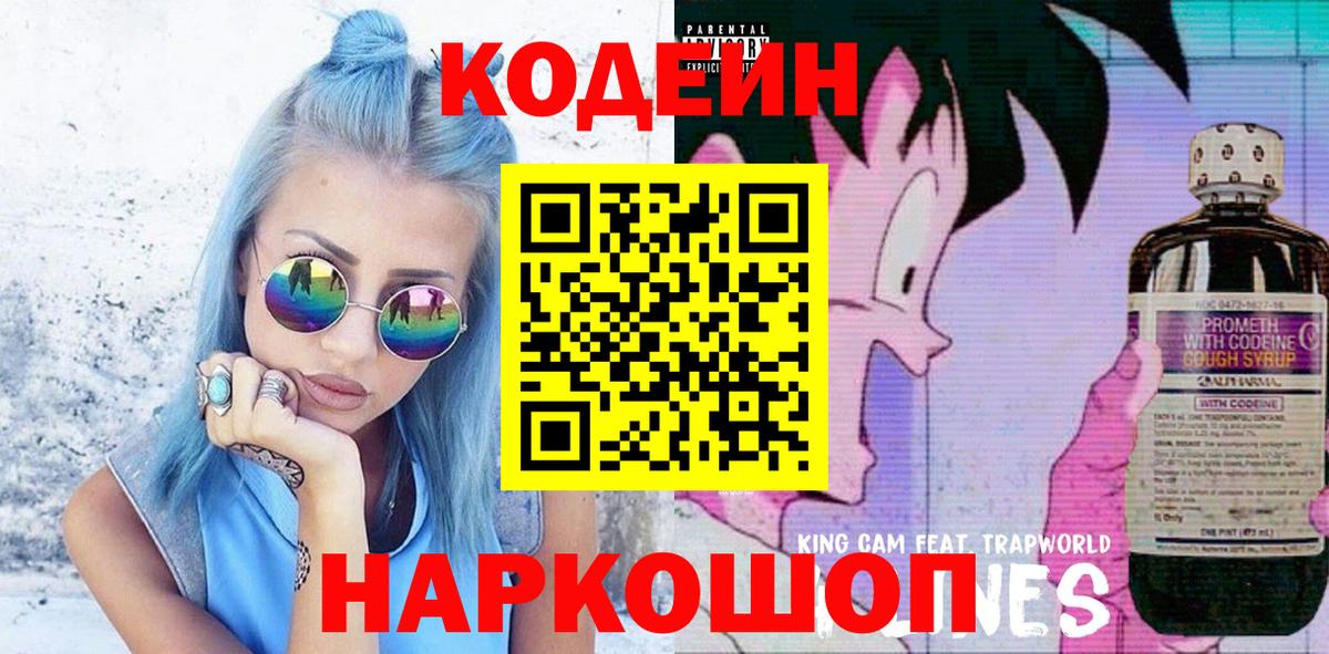 Codein Purple Drank Сертолово