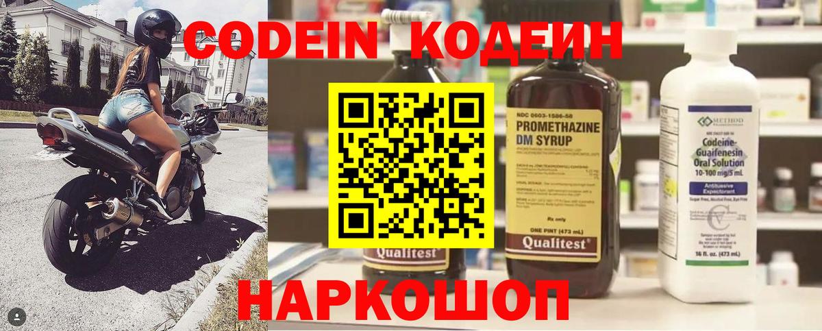 Кодеиновый сироп Lean Purple Drank  Кодеин напиток Lean (лин)  Сертолово 