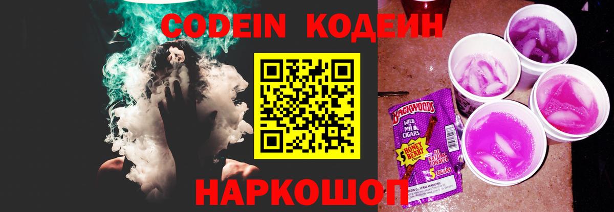 Сертолово  Codein Purple Drank  Вход с VPN  Codein Purple Drank 