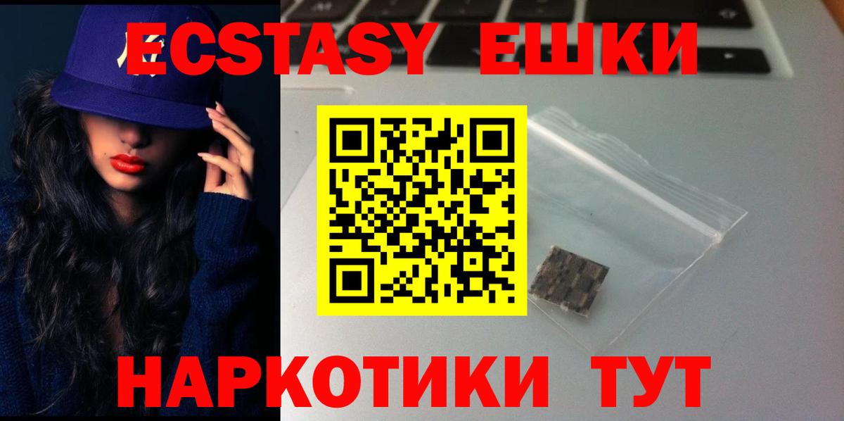 ЭКСТАЗИ таблы Сертолово