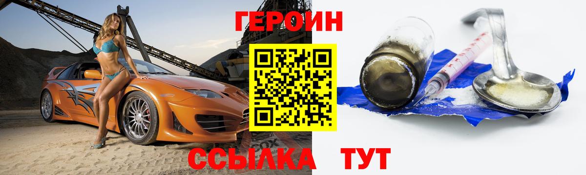 Героин герыч  Вход с VPN  Сертолово 