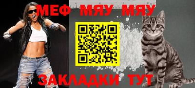 мяу мяу кристалл Аргун