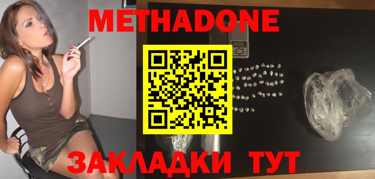 МЕТАДОН methadone Сертолово