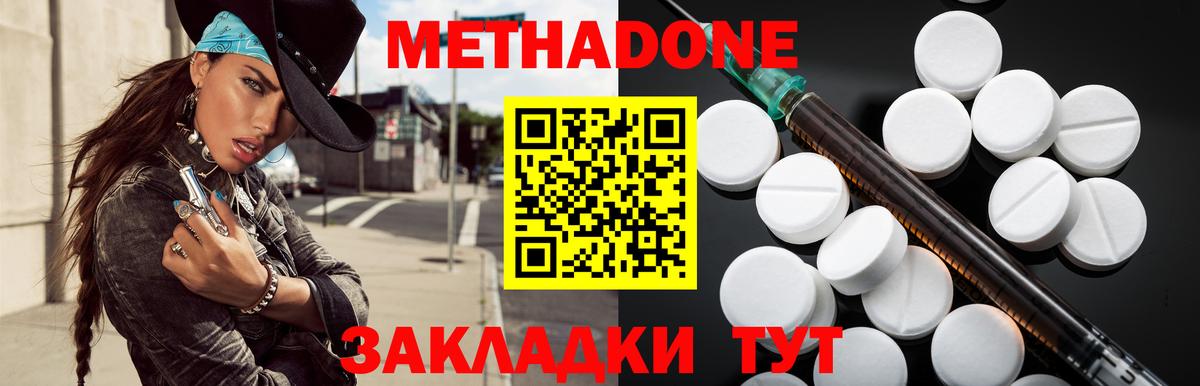 МЕТАДОН methadone  Сертолово 